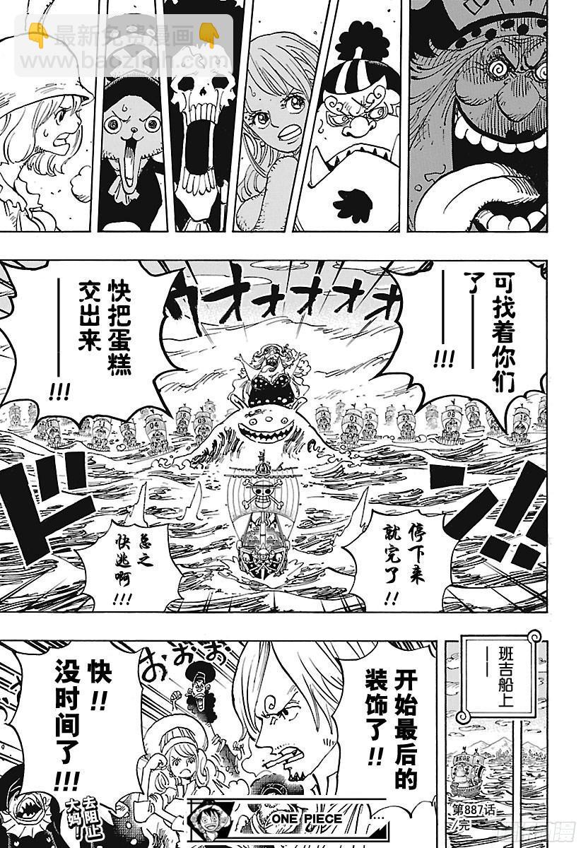 航海王 - 第887話 在某地爲你祈福 - 1