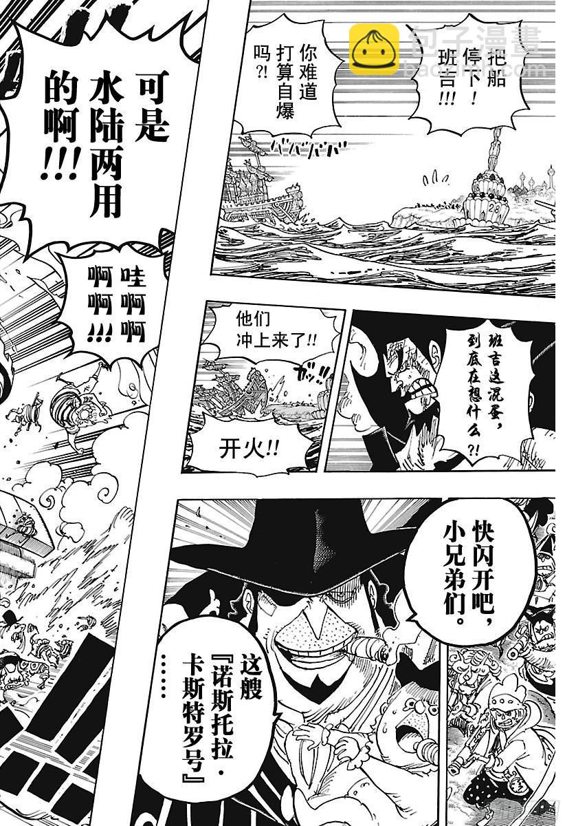 航海王 - 第887話 在某地爲你祈福 - 4