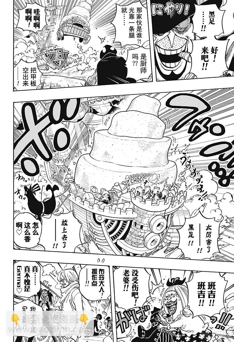 航海王 - 第887話 在某地爲你祈福 - 4