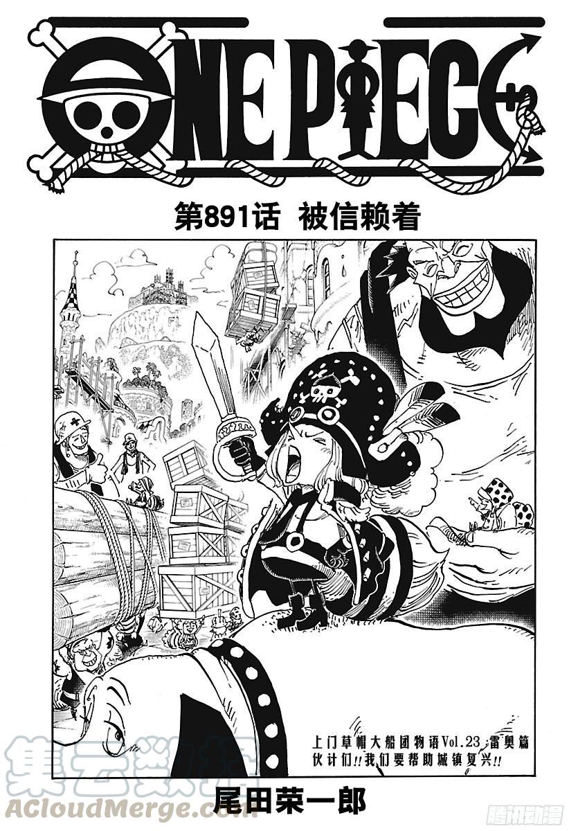 航海王 - 第891話 被信賴着 - 1