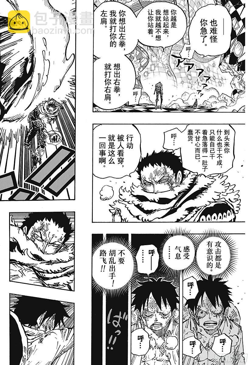 航海王 - 第891話 被信賴着 - 2