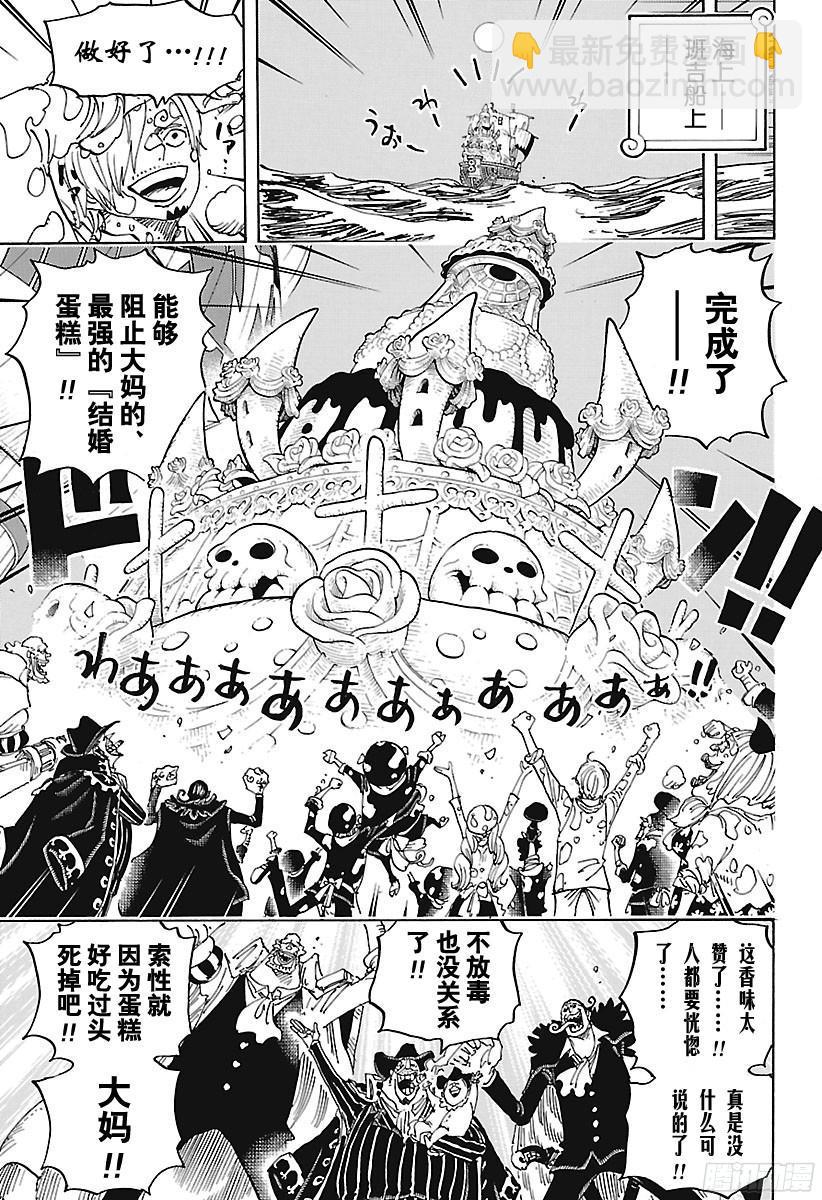 航海王 - 第891話 被信賴着 - 1