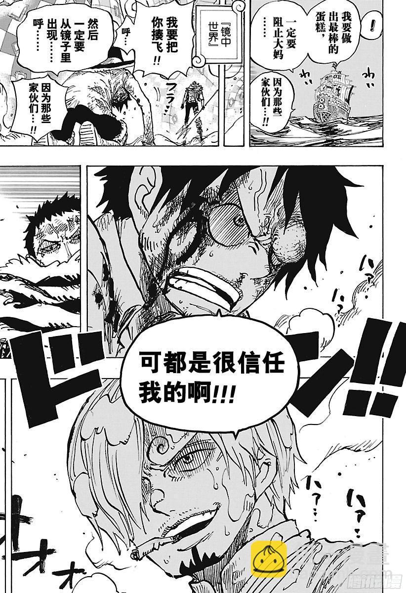 航海王 - 第891話 被信賴着 - 3