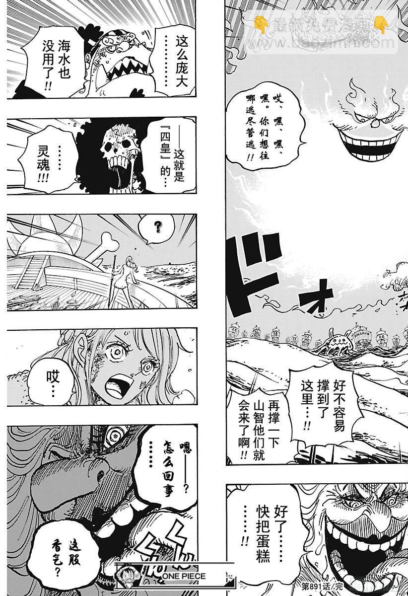 航海王 - 第891話 被信賴着 - 1