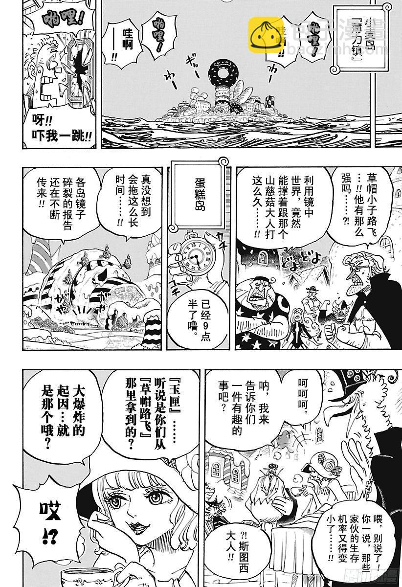 航海王 - 第891話 被信賴着 - 2