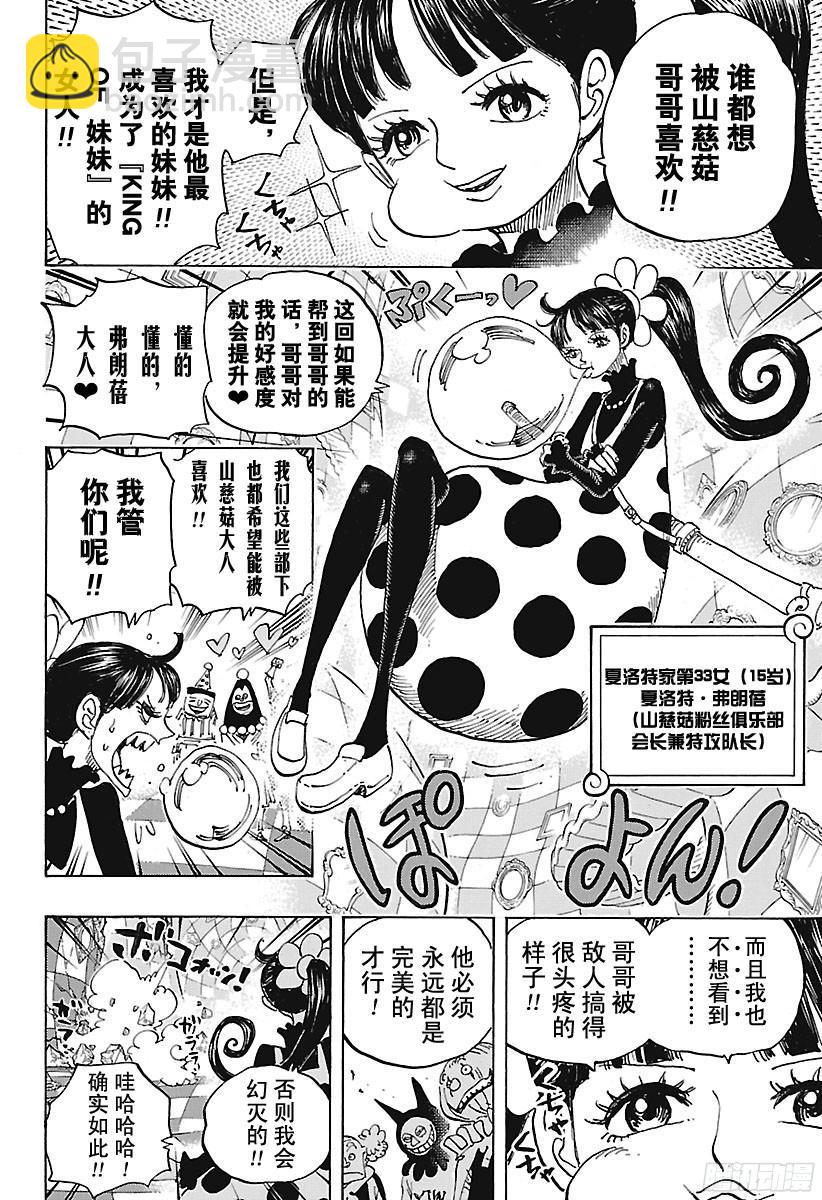 航海王 - 第891話 被信賴着 - 4