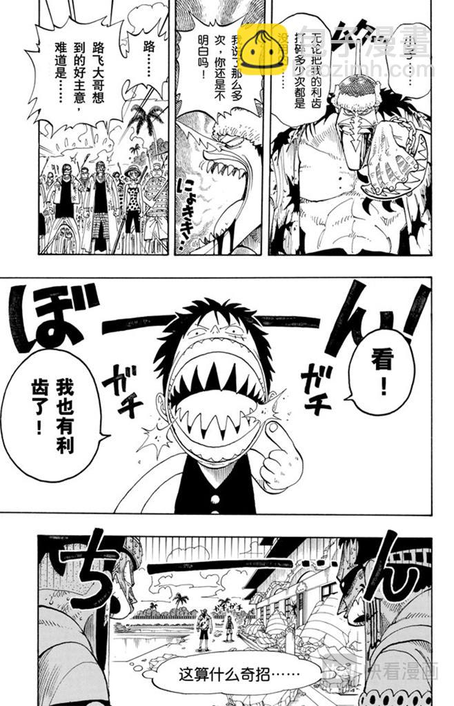 航海王 - 第91話 DARTS - 5