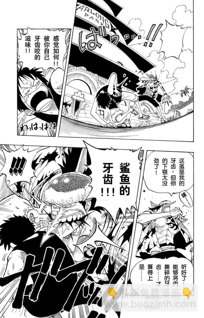 航海王 - 第91話 DARTS - 3