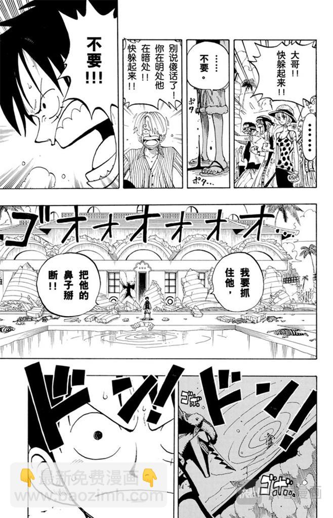 航海王 - 第91話 DARTS - 1