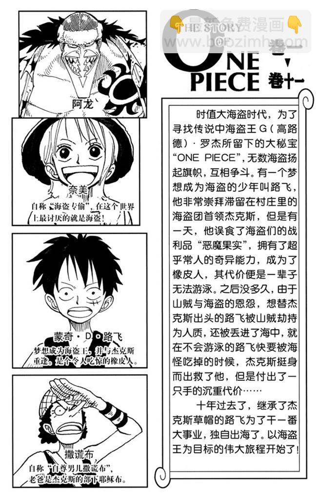 航海王 - 第91話 DARTS - 4