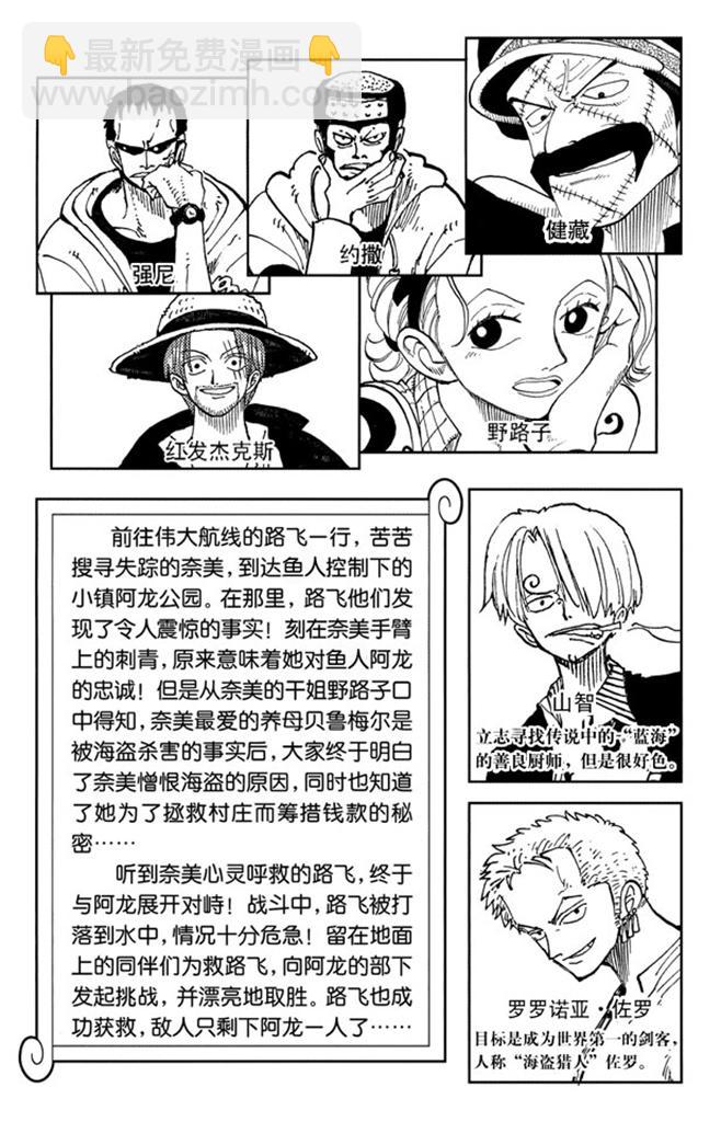 航海王 - 第91話 DARTS - 5