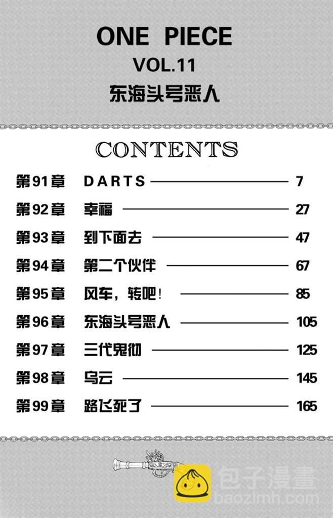 航海王 - 第91话 DARTS - 6