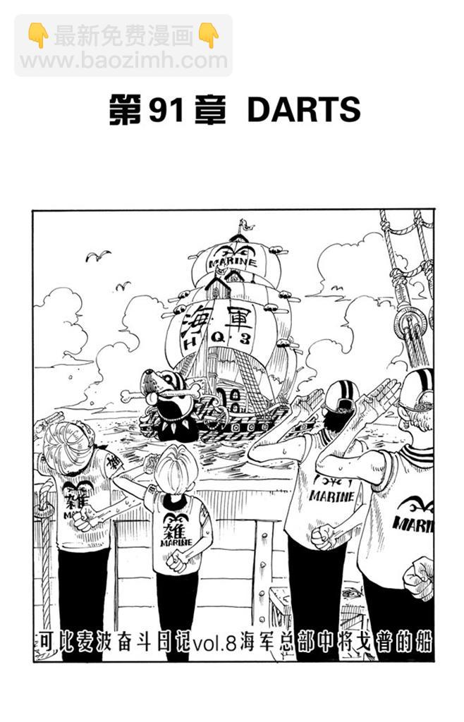航海王 - 第91話 DARTS - 1