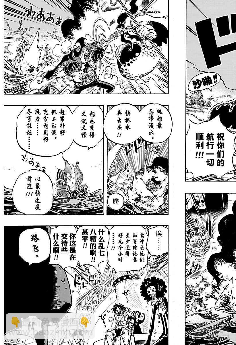 航海王 - 第901話 拼死也要活下去啊！ - 3