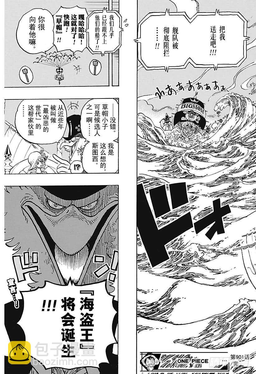 航海王 - 第901话 拼死也要活下去啊！ - 1