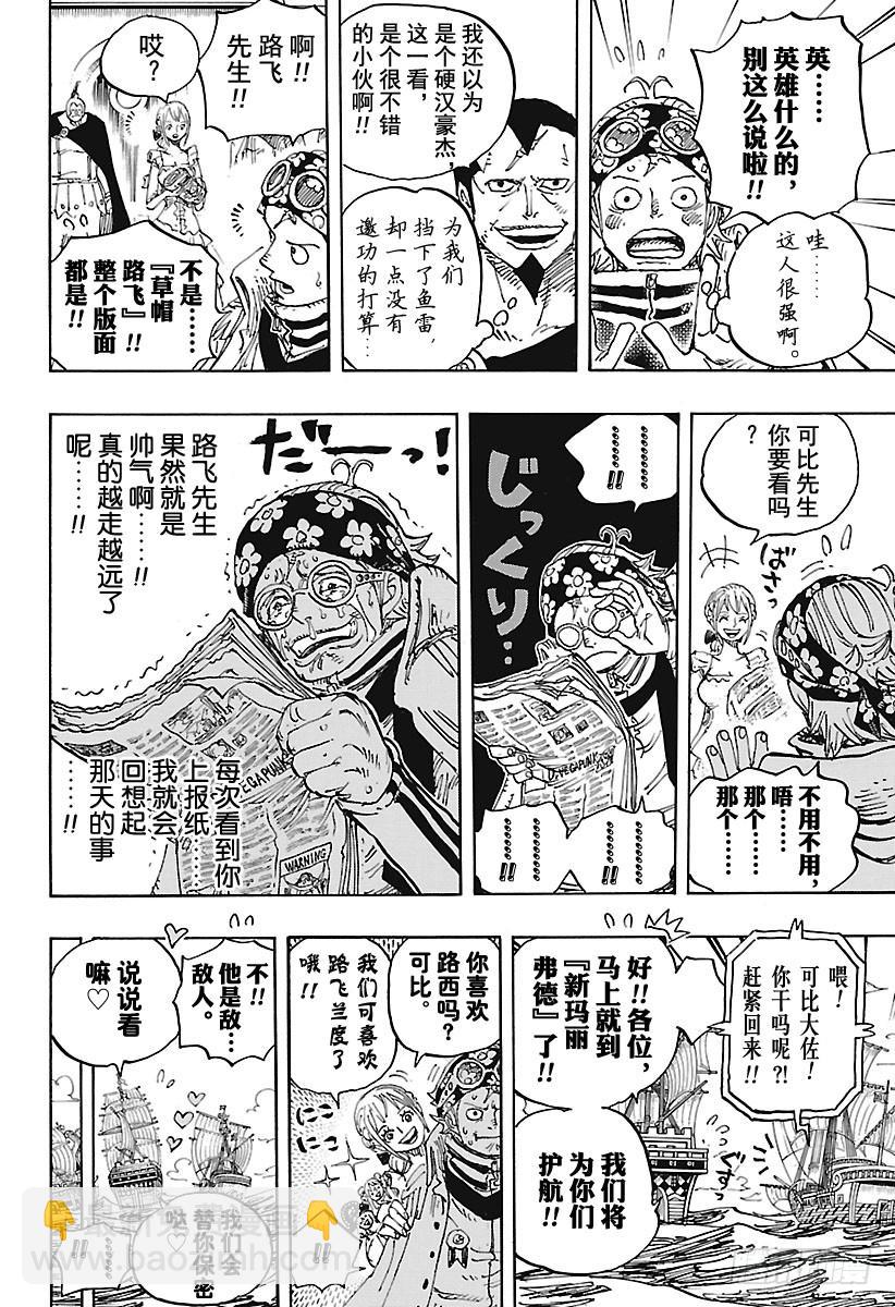 航海王 - 第903話 第五個皇帝 - 2