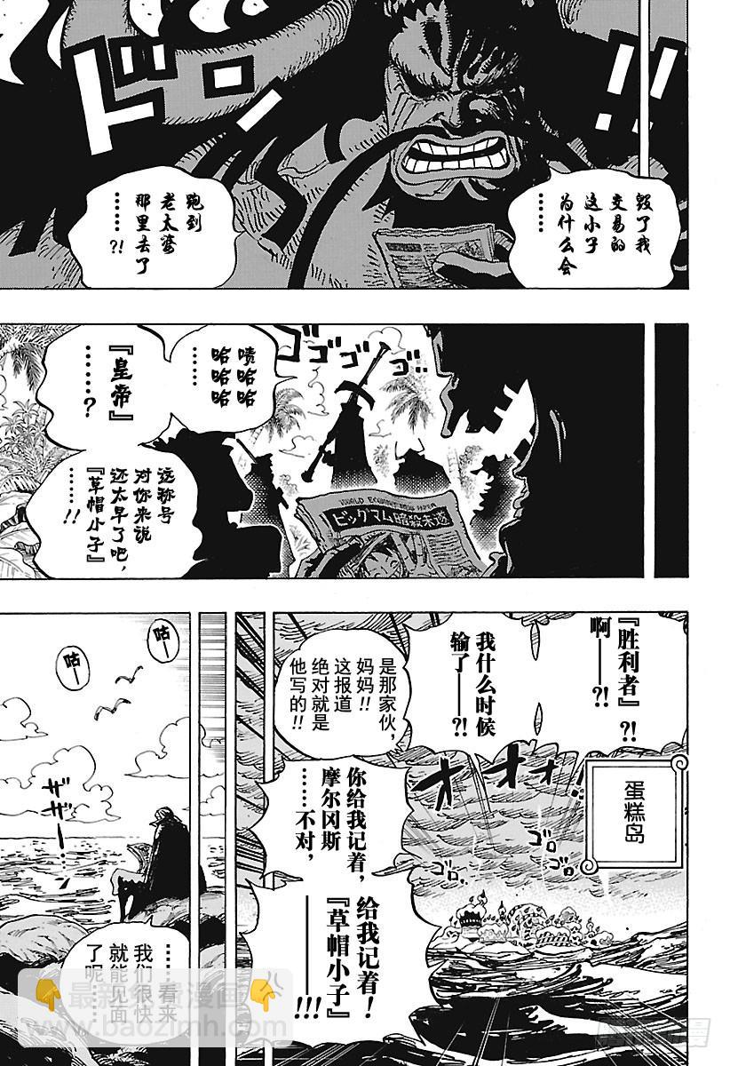 航海王 - 第903話 第五個皇帝 - 3