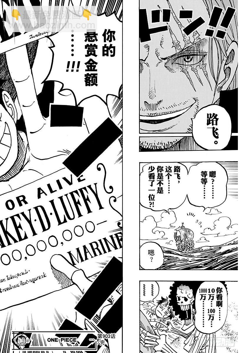 航海王 - 第903話 第五個皇帝 - 4