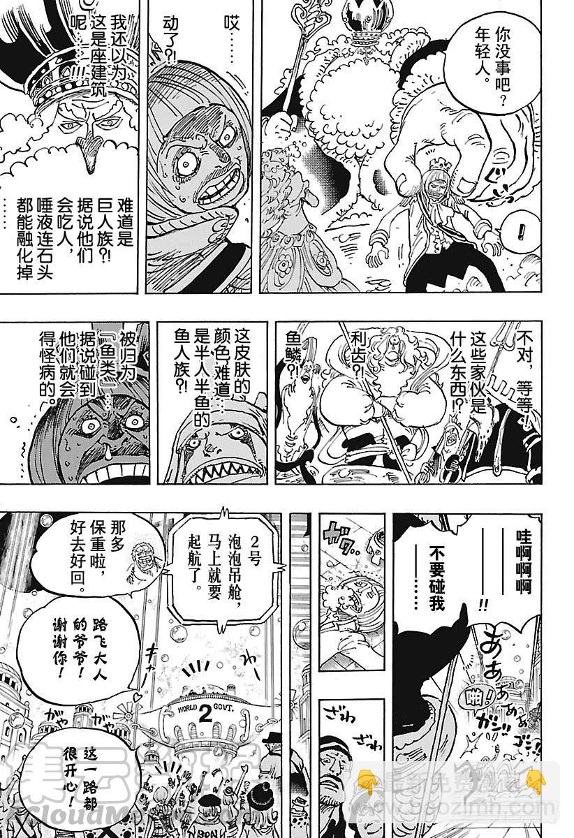 航海王 - 第905話 美麗的世界 - 3