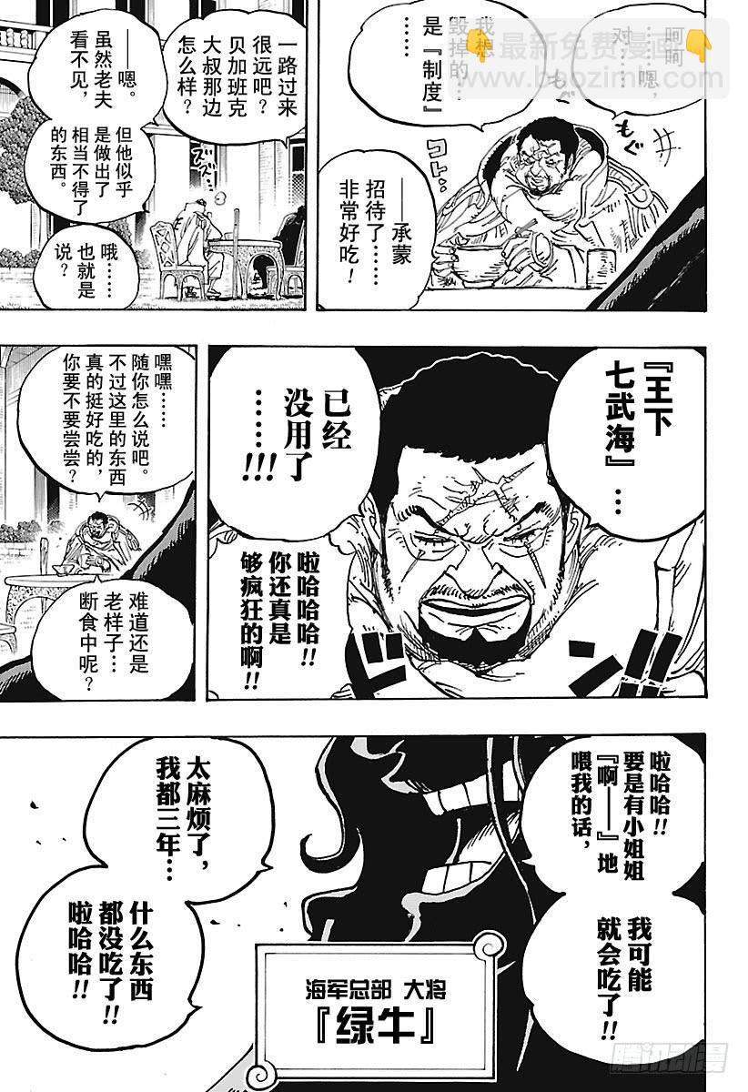 航海王 - 第905話 美麗的世界 - 3