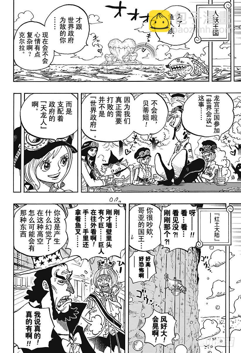 航海王 - 第905話 美麗的世界 - 4