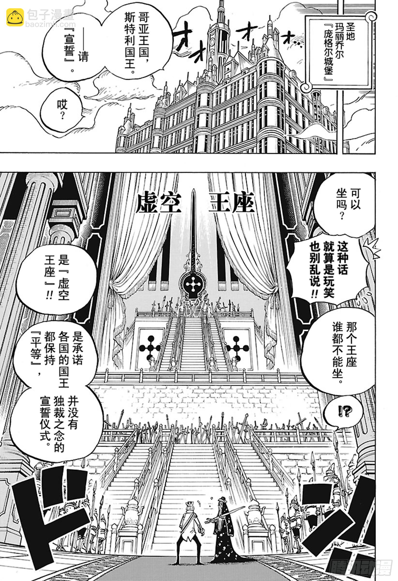 航海王 - 第907話 虛空王座 - 3