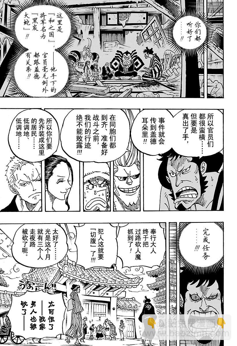 航海王 - 第909话 切腹 - 1