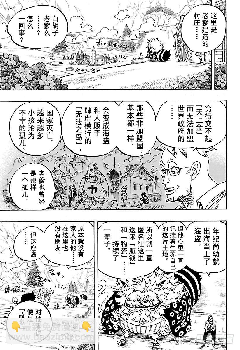 航海王 - 第909話 切腹 - 1