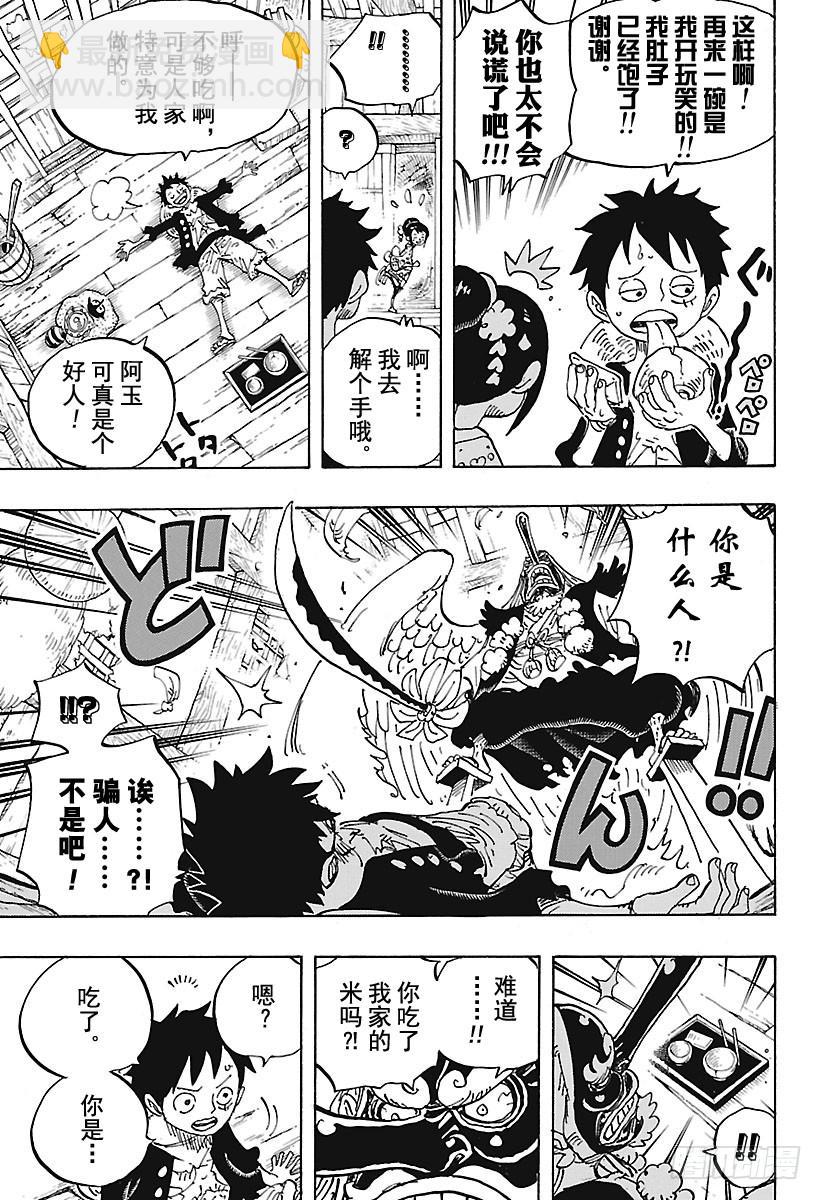 航海王 - 第911話 武士之國的冒險 - 3