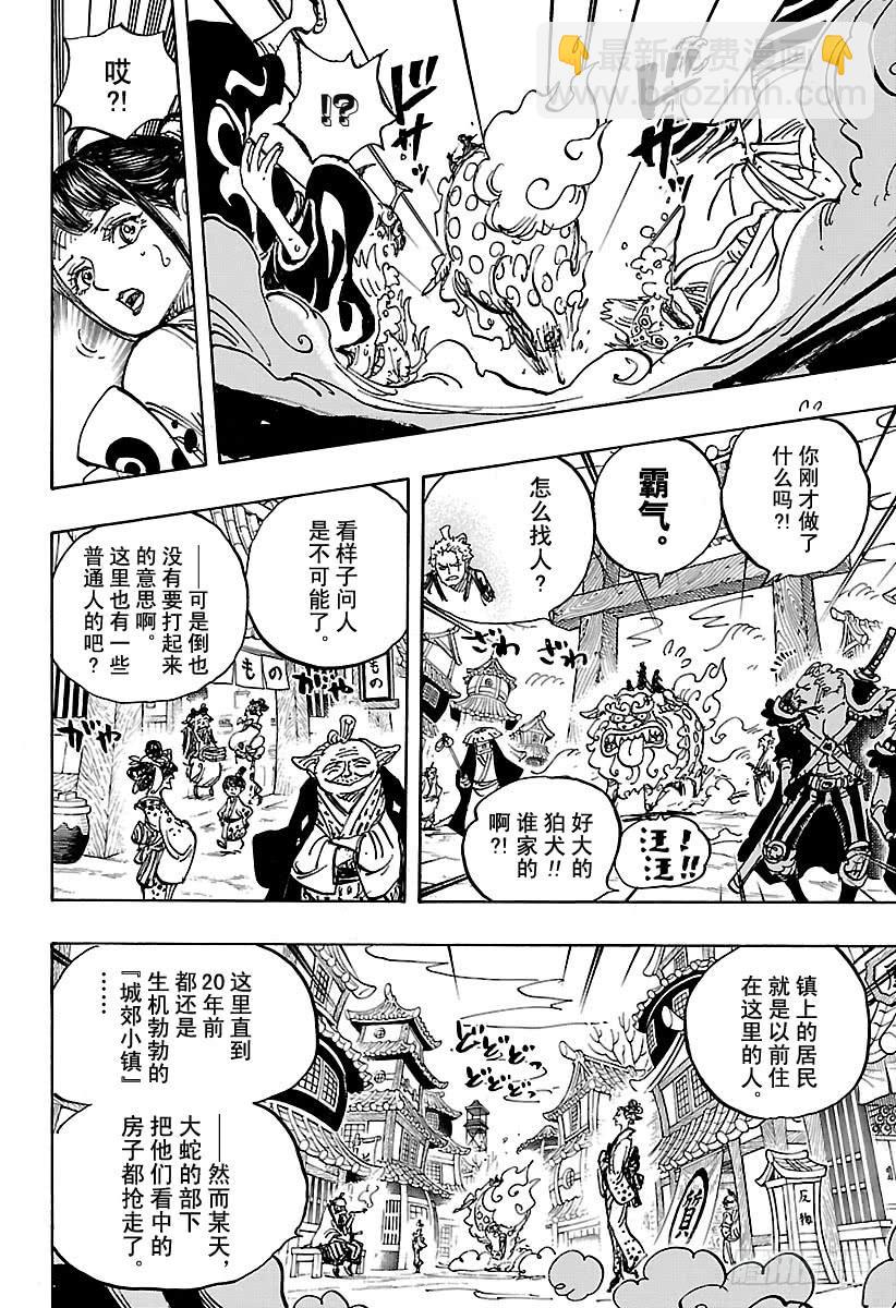 航海王 - 第915話 博羅鎮 - 2