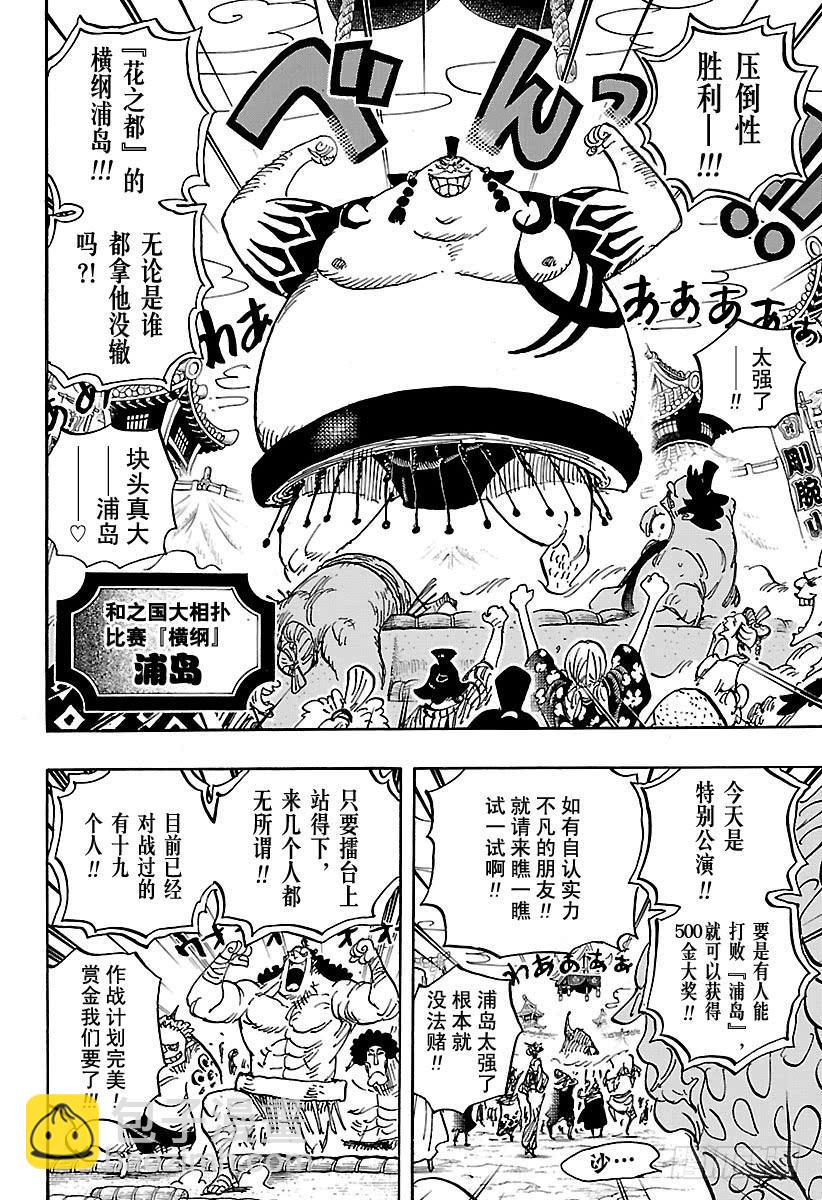 航海王 - 第915話 博羅鎮 - 4