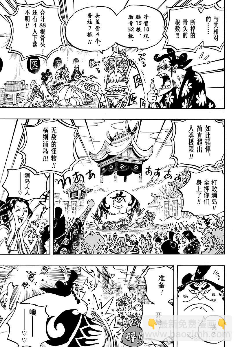 航海王 - 第915話 博羅鎮 - 1