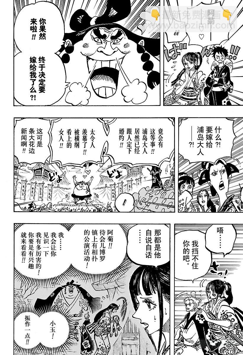 航海王 - 第915話 博羅鎮 - 2