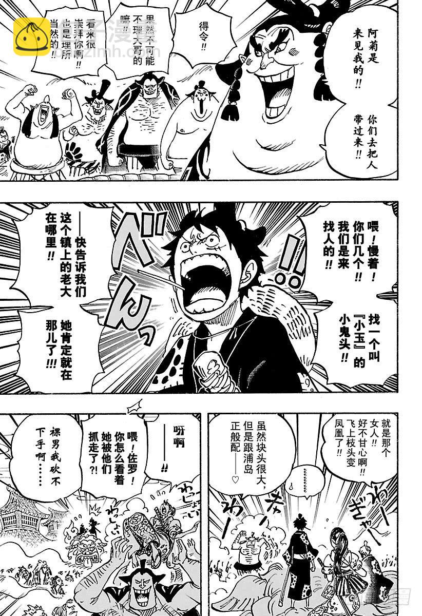 航海王 - 第915話 博羅鎮 - 3