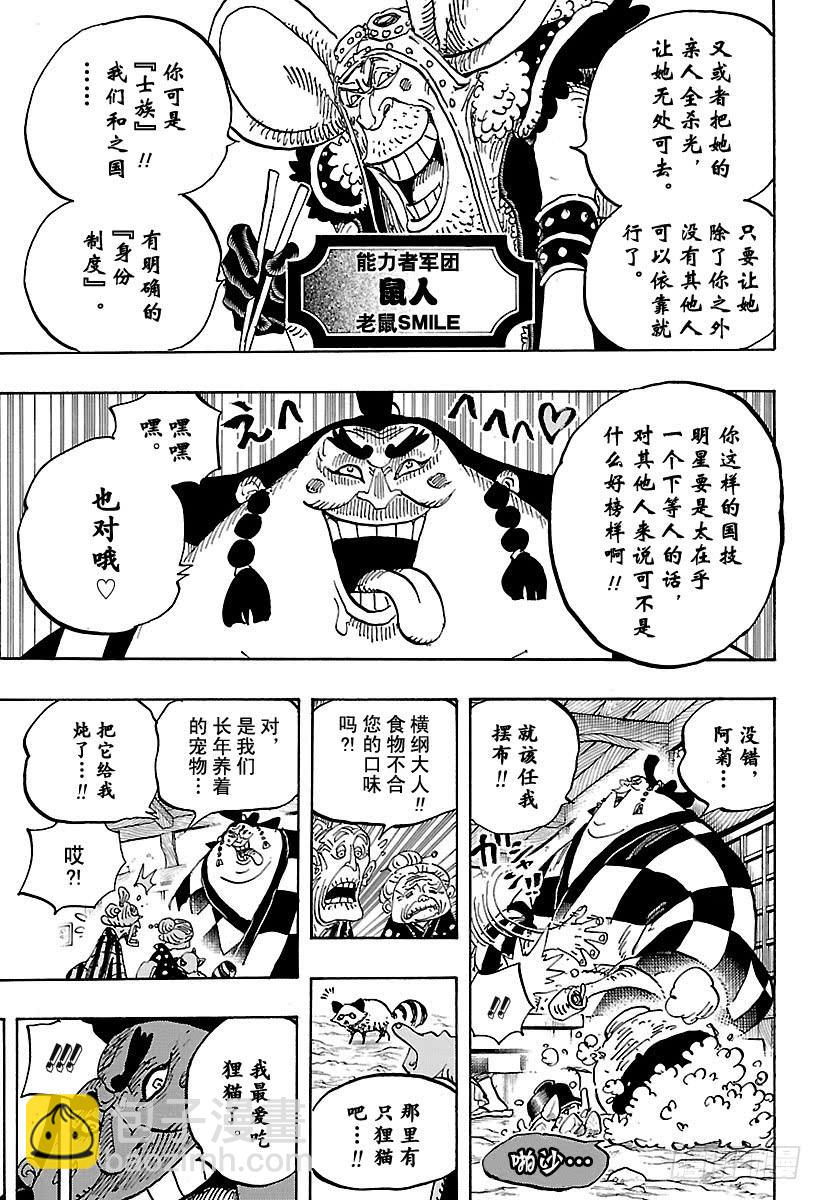 航海王 - 第915話 博羅鎮 - 3