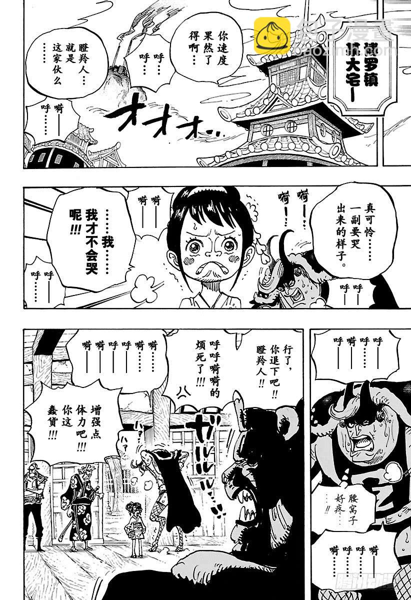 航海王 - 第915話 博羅鎮 - 4