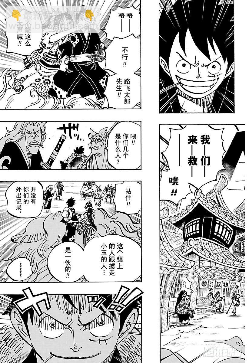 航海王 - 第915話 博羅鎮 - 1