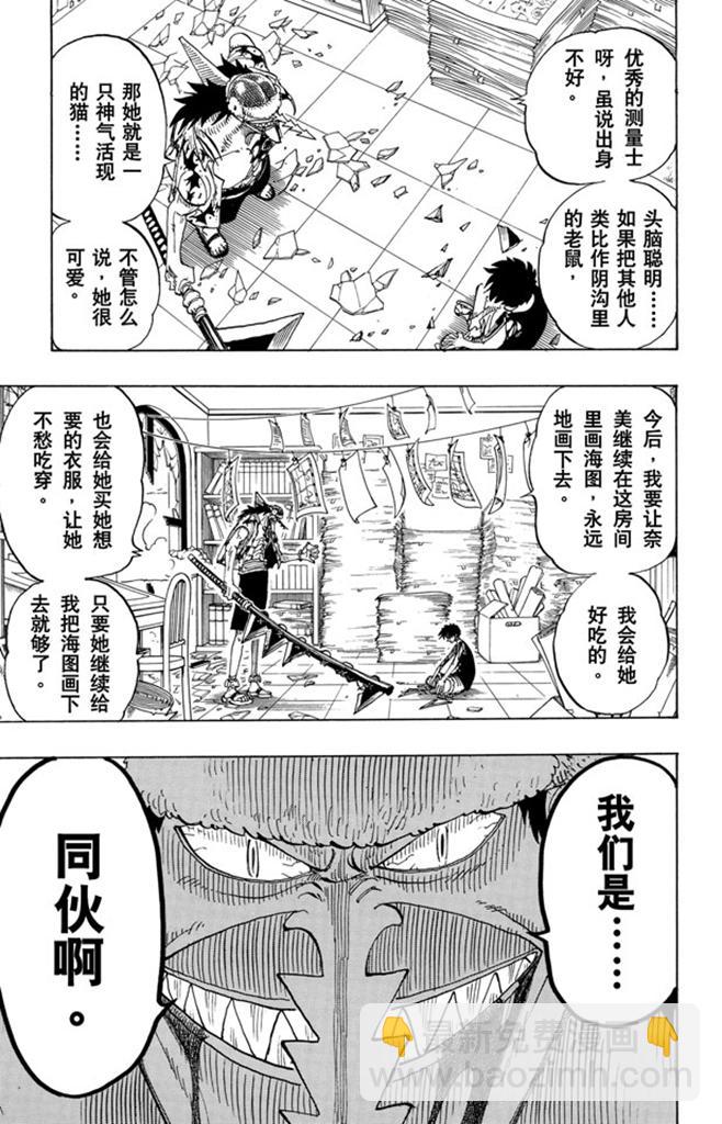 航海王 - 第93話 到下面去 - 3