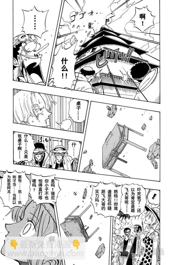 航海王 - 第93話 到下面去 - 1