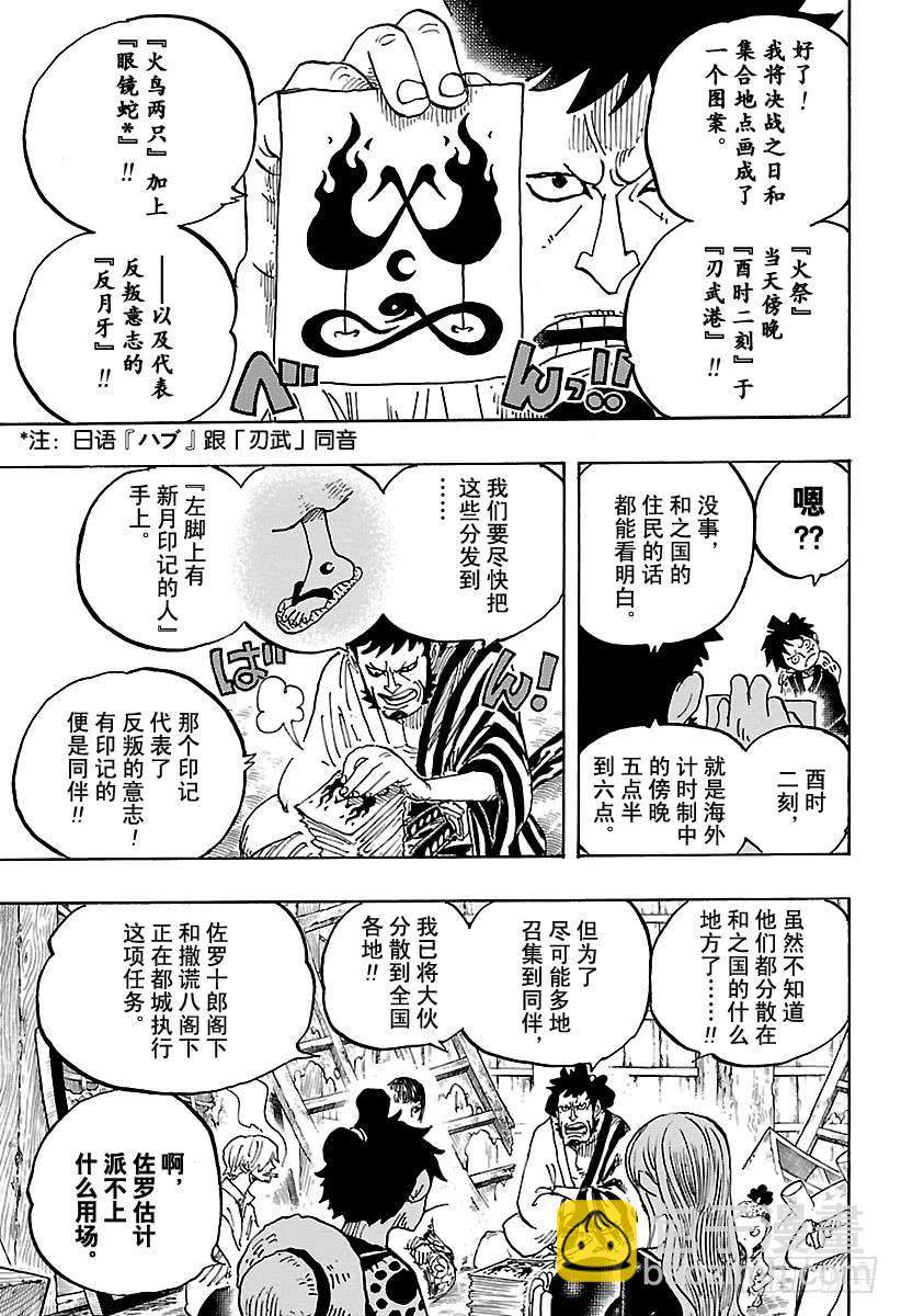 航海王 - 第921話 酒天丸 - 1