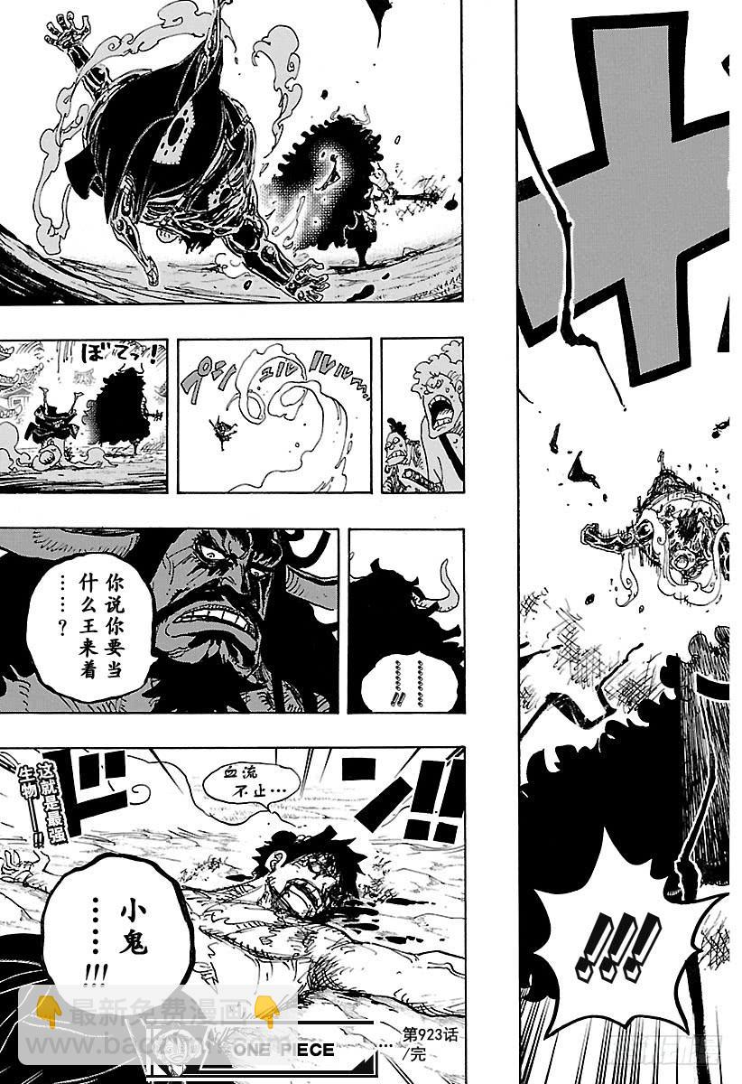 航海王 - 第923話 四皇蓋德VS路飛 - 1