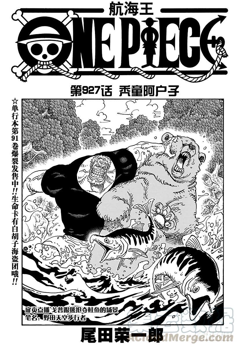 航海王 - 第927話 禿童阿戶子 - 1