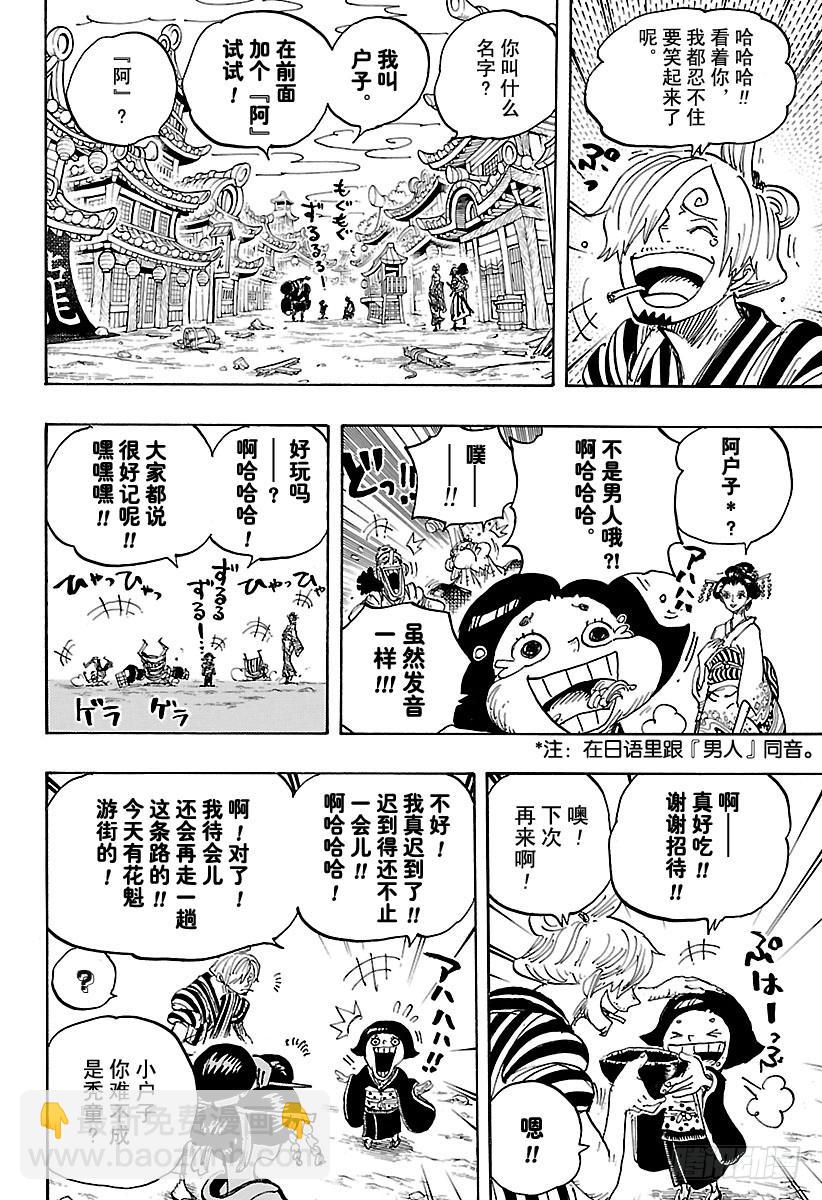 航海王 - 第927話 禿童阿戶子 - 2