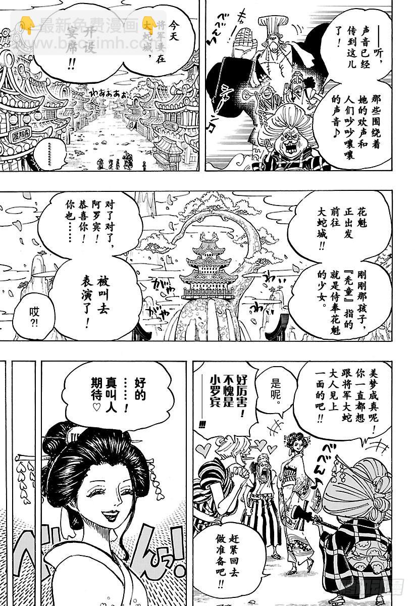 航海王 - 第927話 禿童阿戶子 - 1