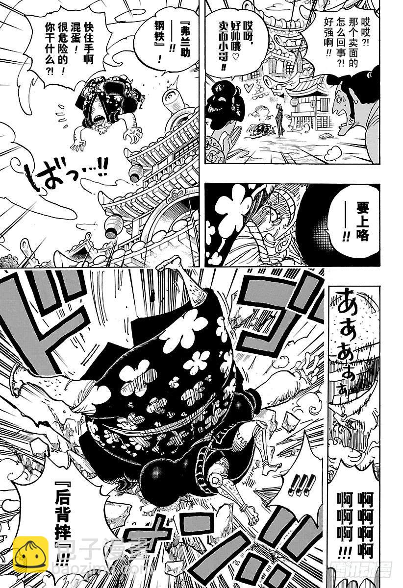 航海王 - 第927話 禿童阿戶子 - 3