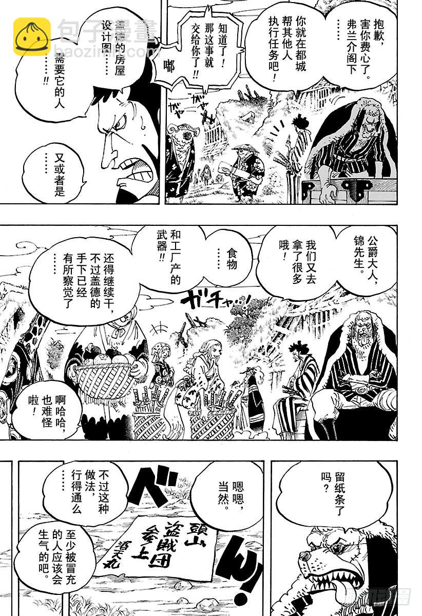 航海王 - 第929話 和之國將軍 黑炭大蛇 - 4