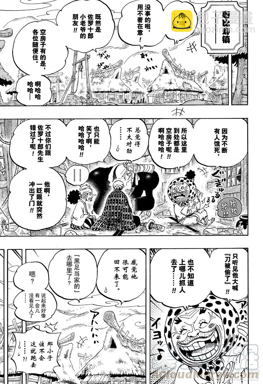 航海王 - 第935話 昆因（QUEEN） - 3