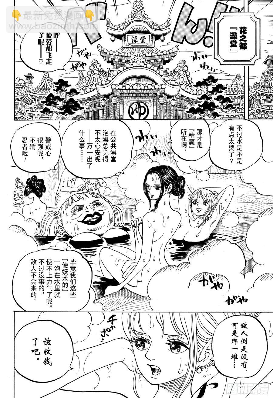 航海王 - 第935話 昆因（QUEEN） - 4