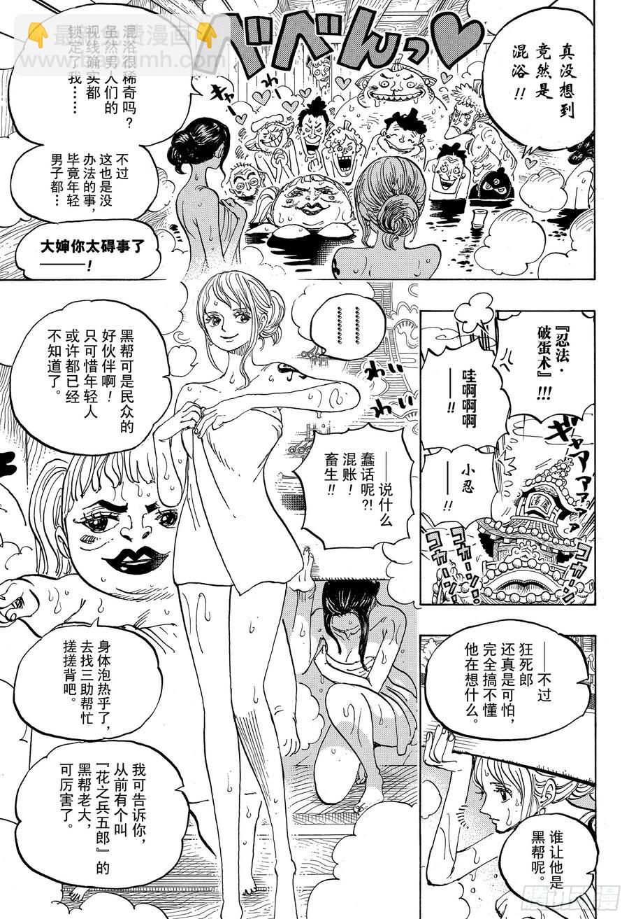 航海王 - 第935話 昆因（QUEEN） - 1