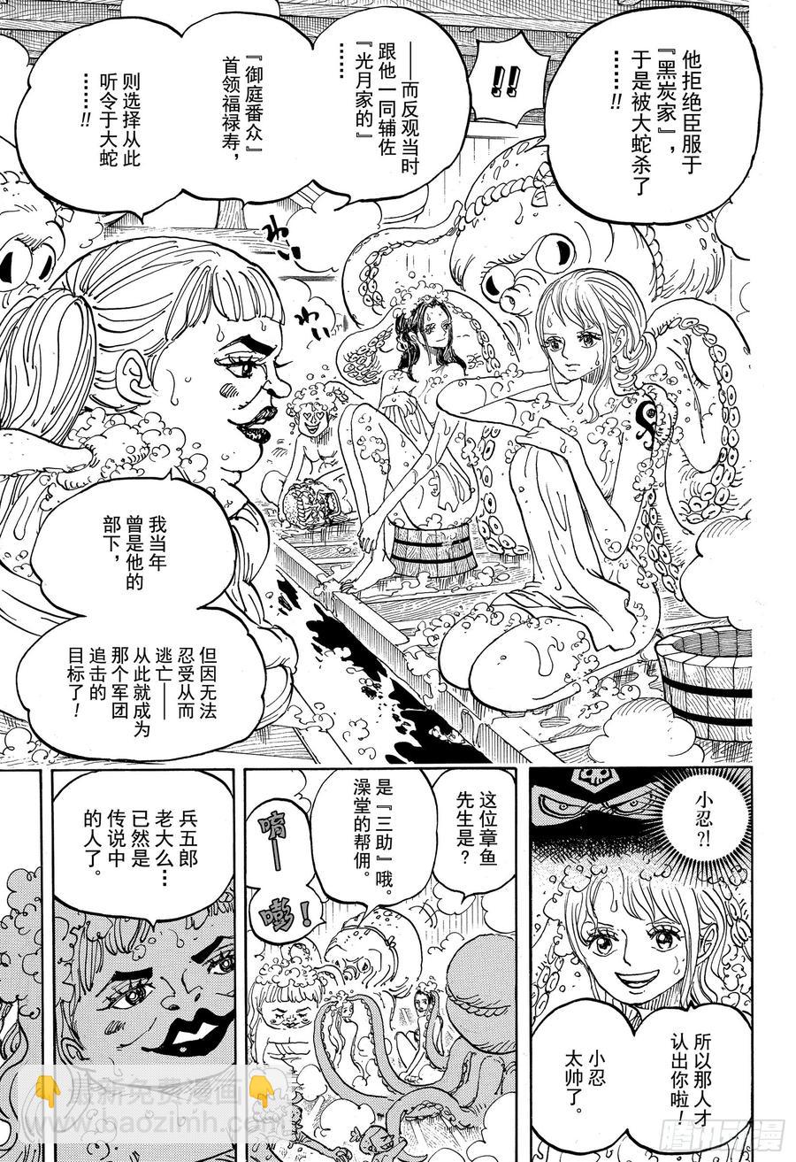 航海王 - 第935話 昆因（QUEEN） - 3